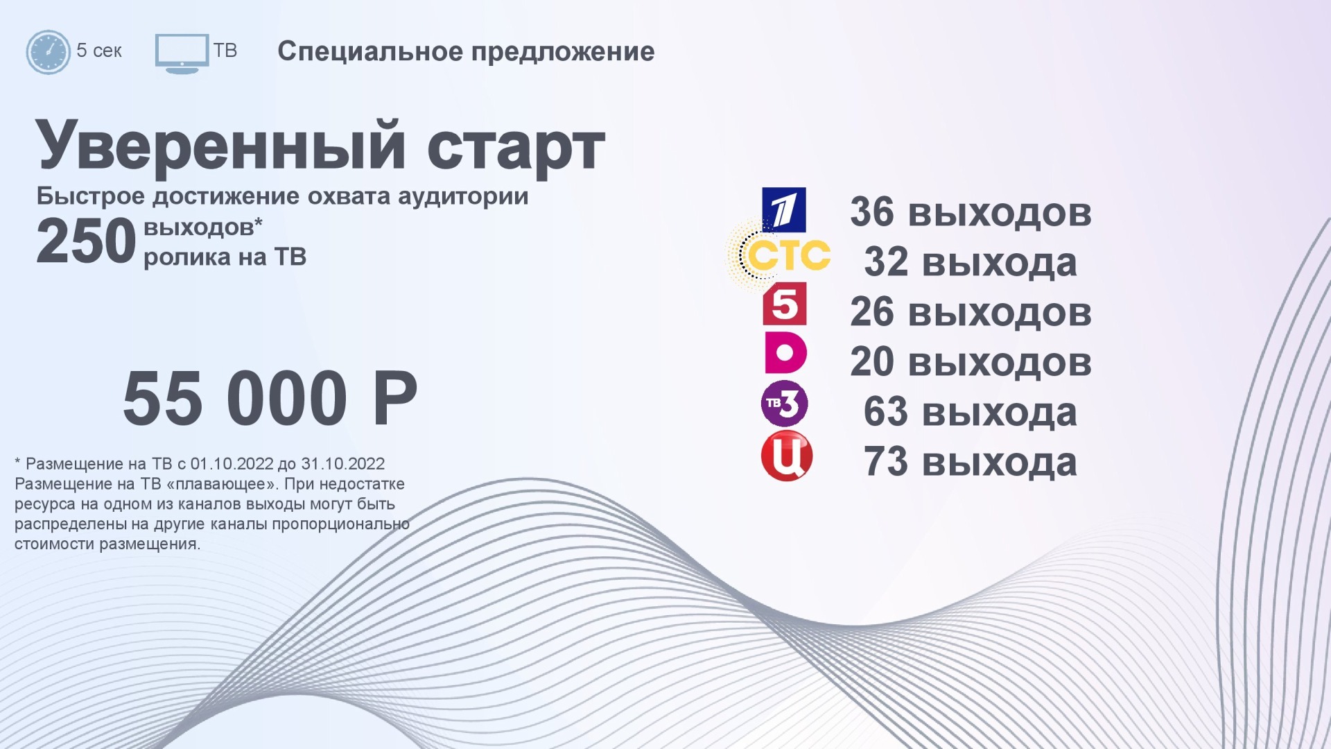 Реклама на центральных телеканалах в Омске, 1 Канал, ТНТ, НТВ, Рен ТВ ...